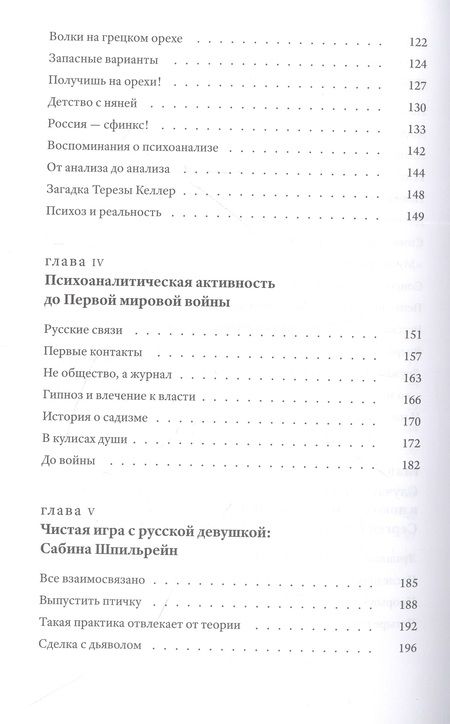 Фотография книги "Эткинд: Эрос невозможного. История психоанализа в России"