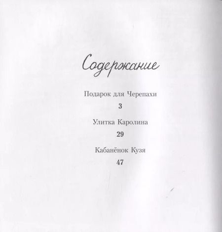 Фотография книги "Этнони Шоу: Кабанёнок Кузя"