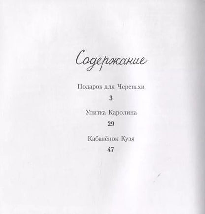 Фотография книги "Этнони Шоу: Кабанёнок Кузя"