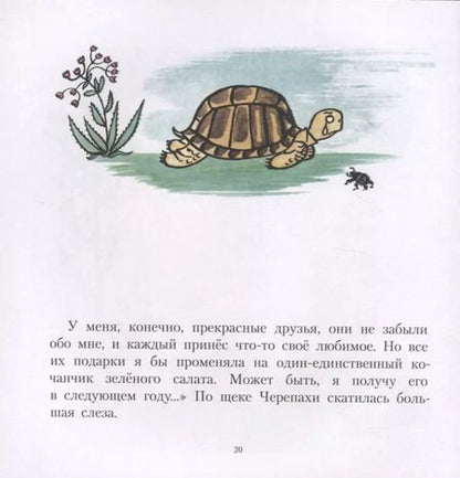 Фотография книги "Этнони Шоу: Кабанёнок Кузя"