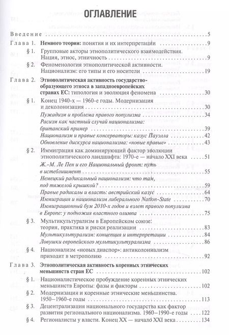 Фотография книги "Этнополитическая динамика Европейского союза (Тэвдой-Бурмули)"