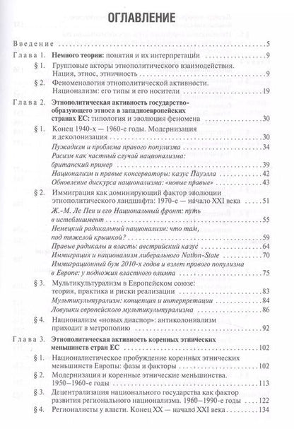 Фотография книги "Этнополитическая динамика Европейского союза (Тэвдой-Бурмули)"