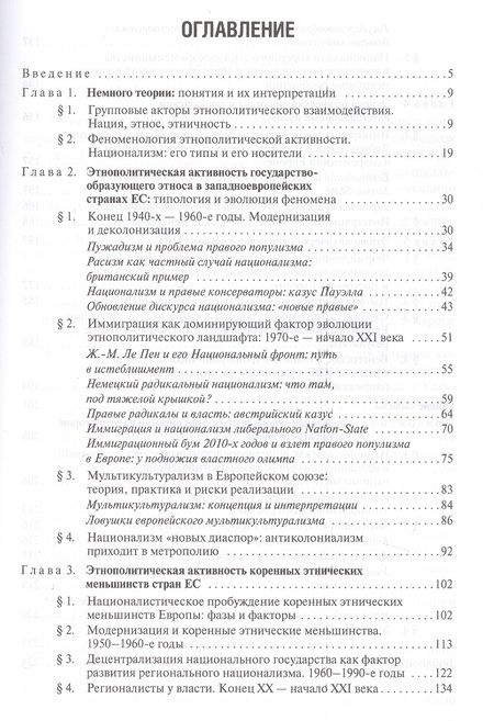 Фотография книги "Этнополитическая динамика Европейского союза (Тэвдой-Бурмули)"