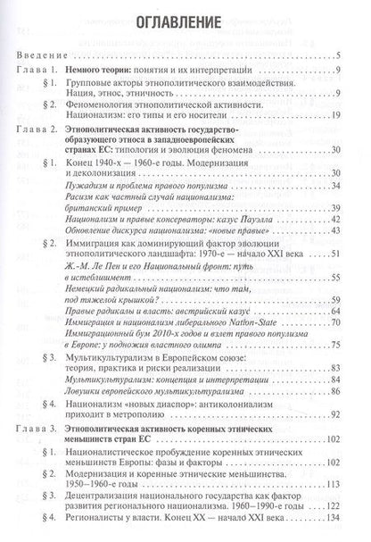 Фотография книги "Этнополитическая динамика Европейского союза (Тэвдой-Бурмули)"