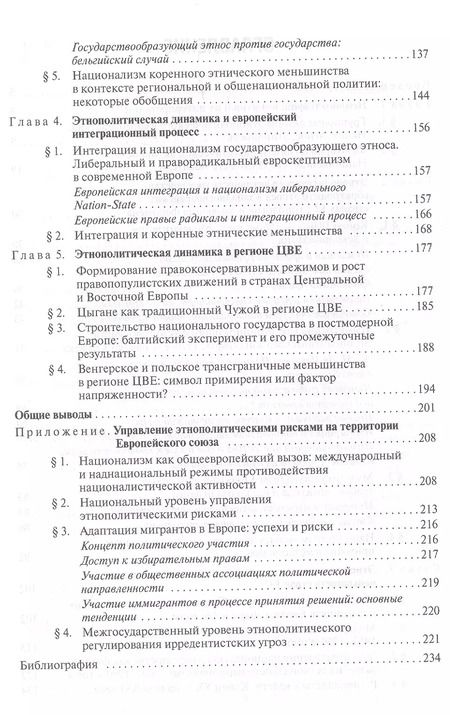 Фотография книги "Этнополитическая динамика Европейского союза (Тэвдой-Бурмули)"