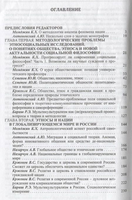 Фотография книги "Этнос нация ценности социально-философские исследования (Момджян)"
