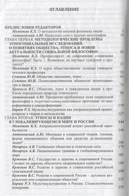 Фотография книги "Этнос нация ценности социально-философские исследования (Момджян)"