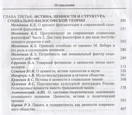 Фотография книги "Этнос нация ценности социально-философские исследования (Момджян)"