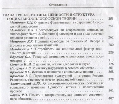 Фотография книги "Этнос нация ценности социально-философские исследования (Момджян)"