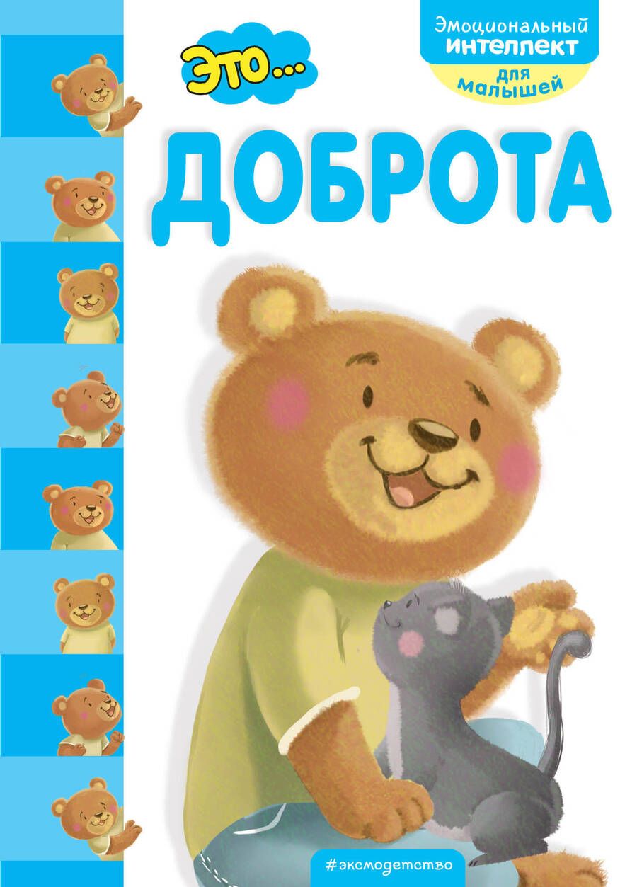 Обложка книги "Это... доброта"