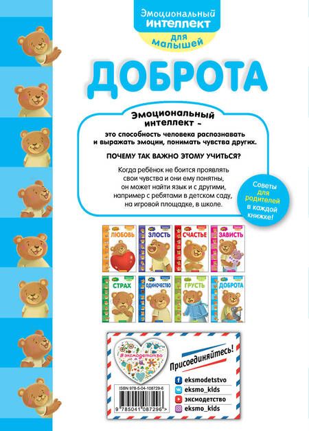 Фотография книги "Это... доброта"