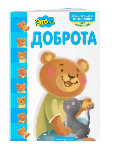 Фотография книги "Это... доброта"