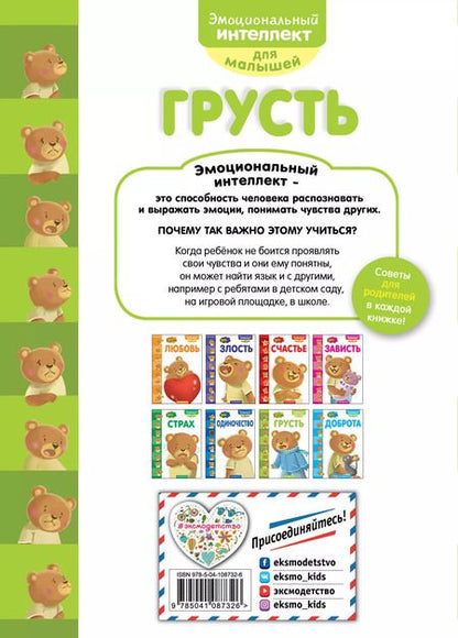 Фотография книги "Это... грусть"