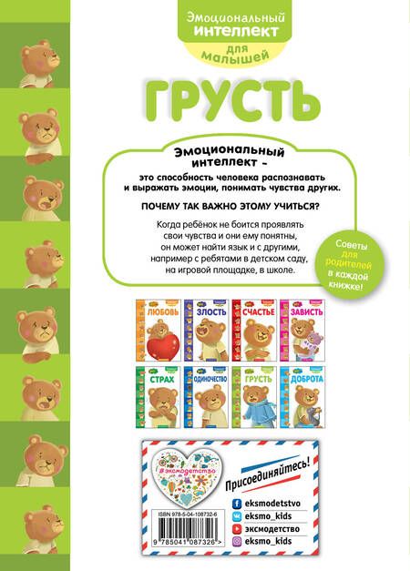 Фотография книги "Это... грусть"