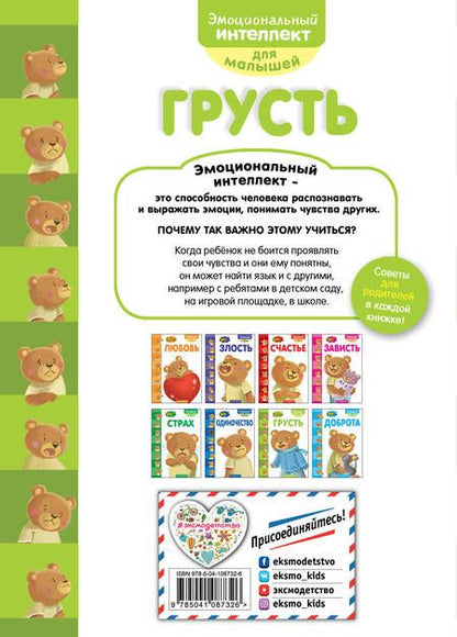 Фотография книги "Это... грусть"