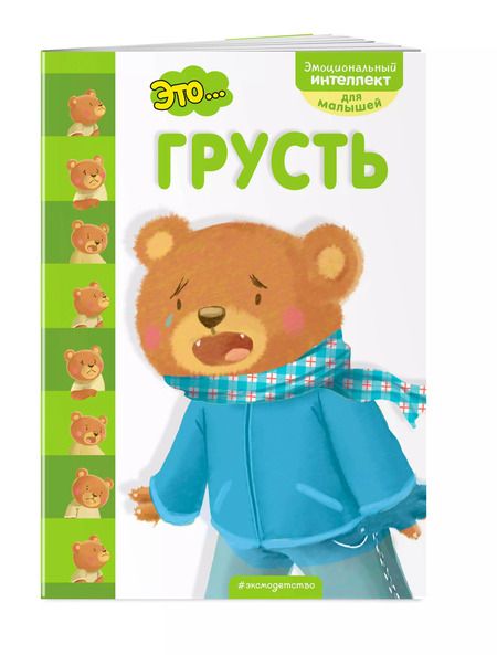 Фотография книги "Это... грусть"