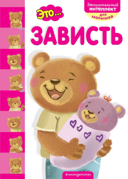 Обложка книги "Это... зависть"