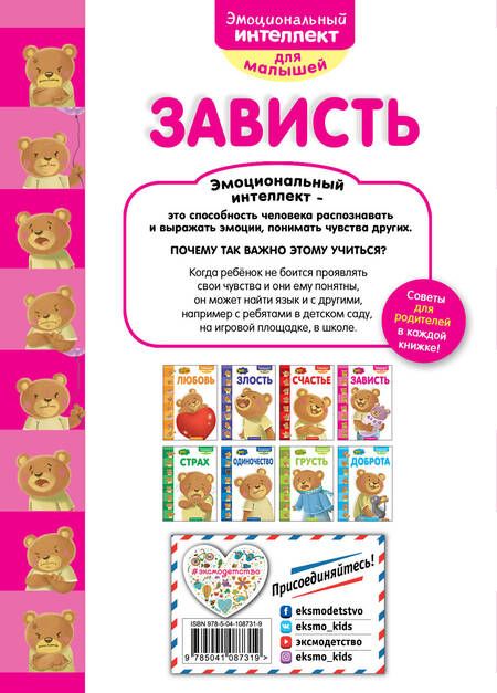 Фотография книги "Это... зависть"