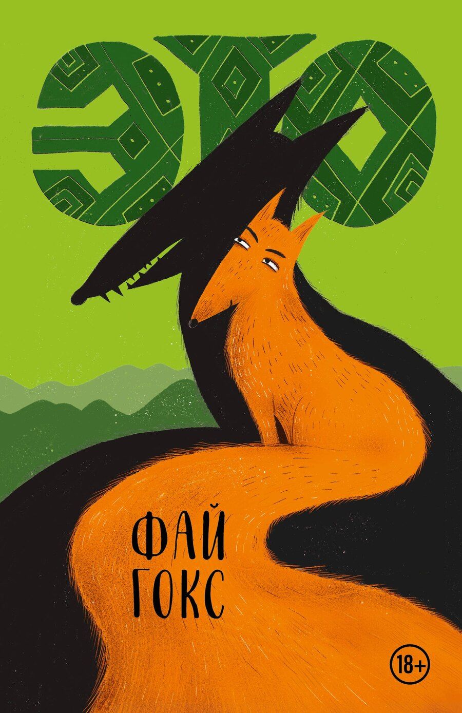 Обложка книги "Это"