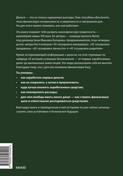 Фотография книги "Это база: финансовая грамотность для подростков"