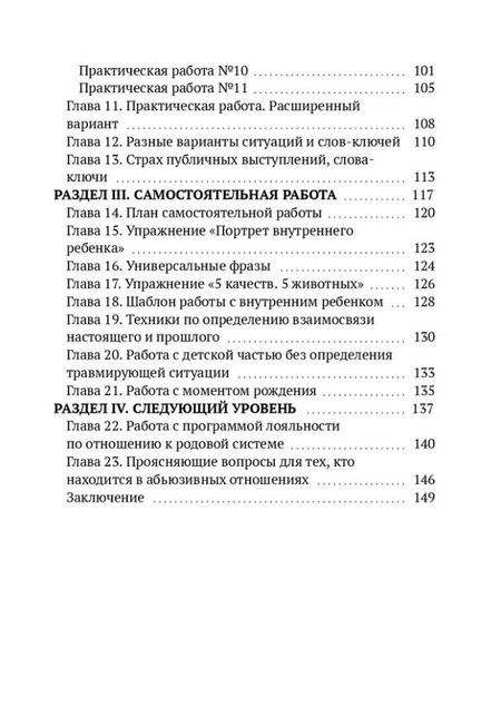 Фотография книги "Это элементарно. Практическое пособие по исцелению внутреннего ребенка"