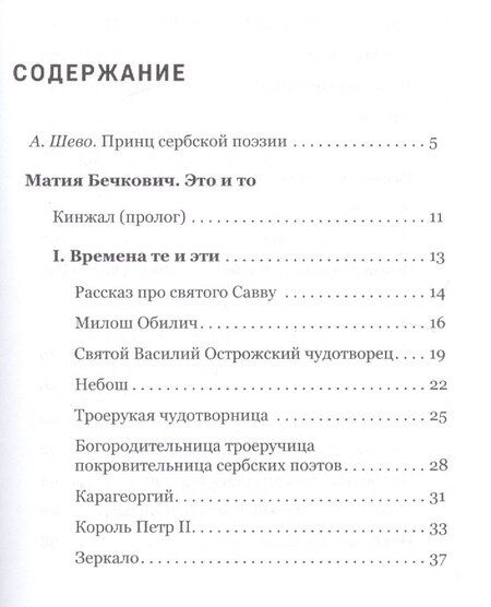 Фотография книги "Это и то (мСербика) Бечкович"