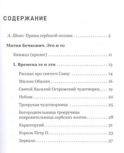 Фотография книги "Это и то (мСербика) Бечкович"