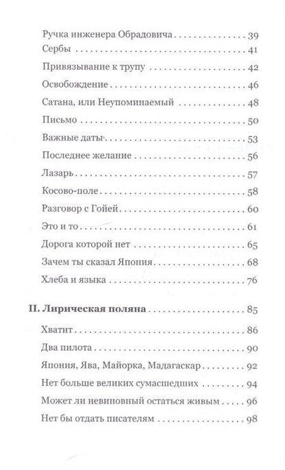 Фотография книги "Это и то (мСербика) Бечкович"