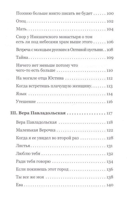 Фотография книги "Это и то (мСербика) Бечкович"
