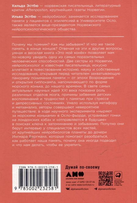 Фотография книги "Это мой конек: Наука запоминания и забывания"