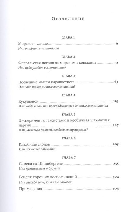 Фотография книги "Это мой конек: Наука запоминания и забывания"