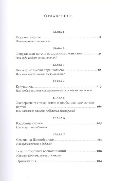 Фотография книги "Это мой конек: Наука запоминания и забывания"