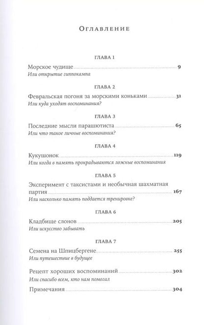 Фотография книги "Это мой конек: Наука запоминания и забывания"