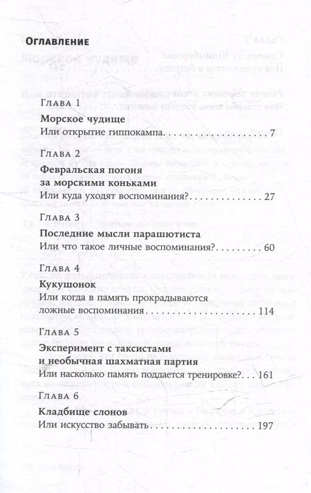 Фотография книги "Это мой конек: Наука запоминания и забывания"