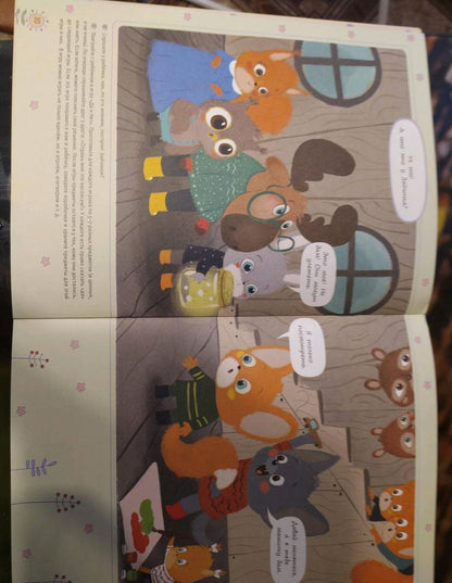 Фотография книги "Это МОЁ, а это – ТВОЁ! И не будем драться! Надо ли делиться, если совсем не хочется?"