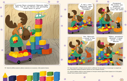 Фотография книги "Это МОЁ, а это – ТВОЁ! И не будем драться! Надо ли делиться, если совсем не хочется?"