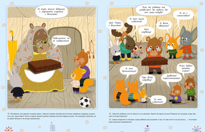 Фотография книги "Это МОЁ, а это – ТВОЁ! И не будем драться! Надо ли делиться, если совсем не хочется?"