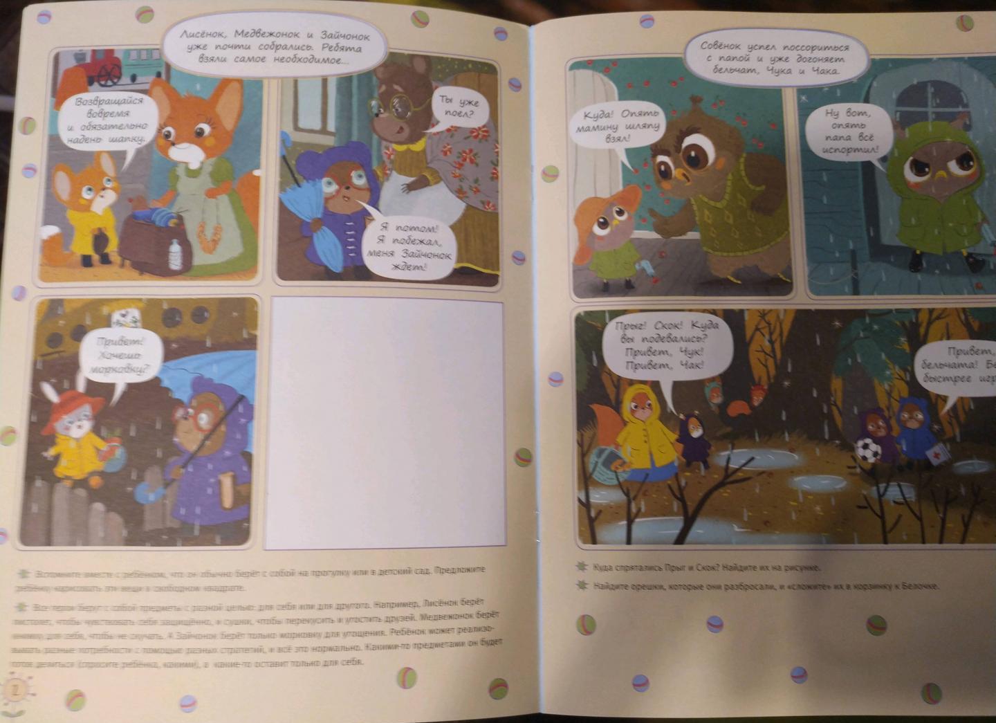 Фотография книги "Это МОЁ, а это – ТВОЁ! И не будем драться! Надо ли делиться, если совсем не хочется?"