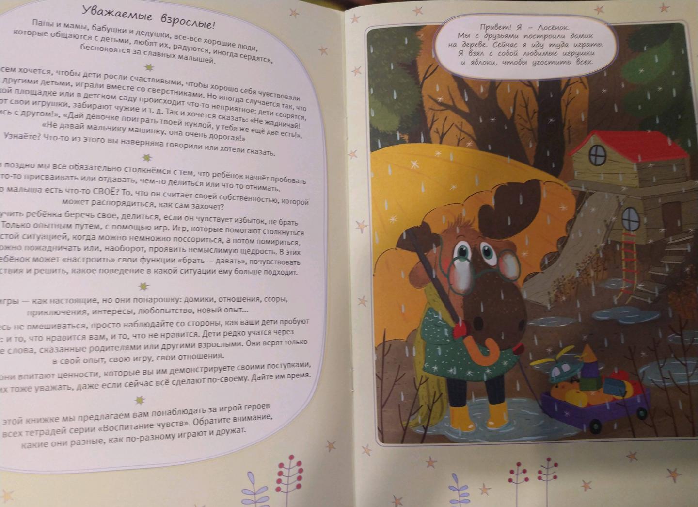 Фотография книги "Это МОЁ, а это – ТВОЁ! И не будем драться! Надо ли делиться, если совсем не хочется?"