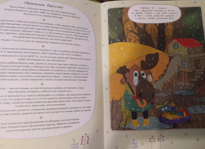 Фотография книги "Это МОЁ, а это – ТВОЁ! И не будем драться! Надо ли делиться, если совсем не хочется?"