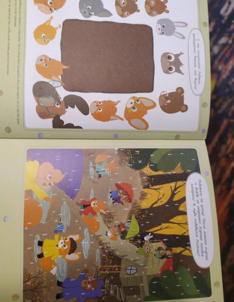 Фотография книги "Это МОЁ, а это – ТВОЁ! И не будем драться! Надо ли делиться, если совсем не хочется?"