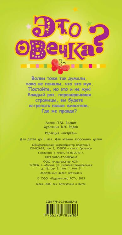 Фотография книги "Это овечка?"