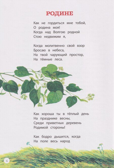 Фотография книги "Это русская земля!: стихи о Родине"