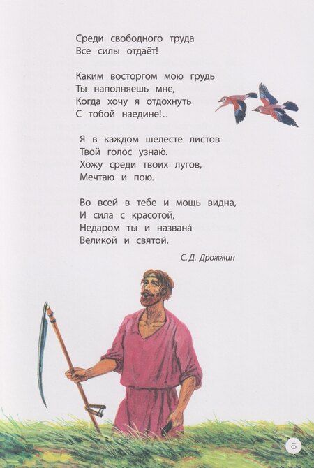 Фотография книги "Это русская земля!: стихи о Родине"