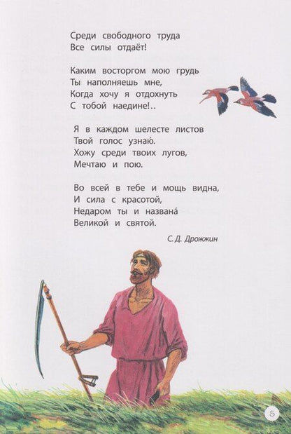 Фотография книги "Это русская земля!: стихи о Родине"