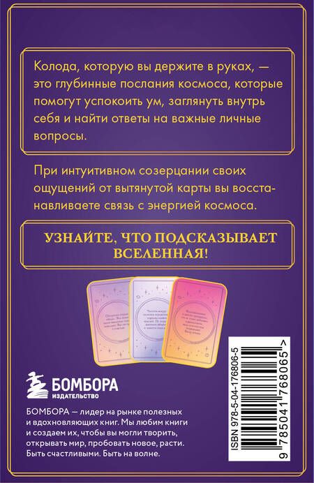 Фотография книги "Это знак! Метафорические карты с подсказками Вселенной (40 шт.)"