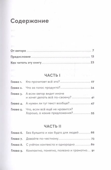 Фотография книги "Этой кнопке нужен текст: O UX-писательстве коротко и понятно"