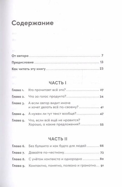 Фотография книги "Этой кнопке нужен текст: O UX-писательстве коротко и понятно"