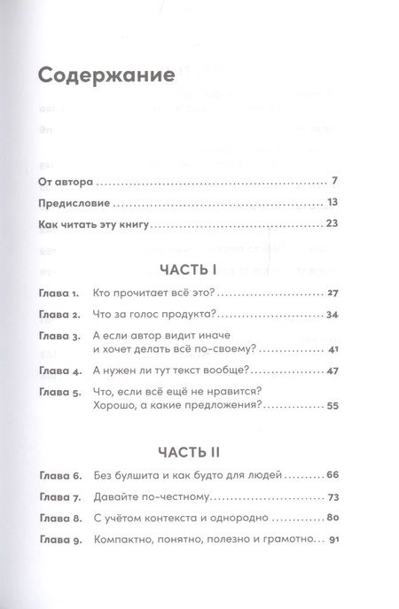 Фотография книги "Этой кнопке нужен текст: O UX-писательстве коротко и понятно"
