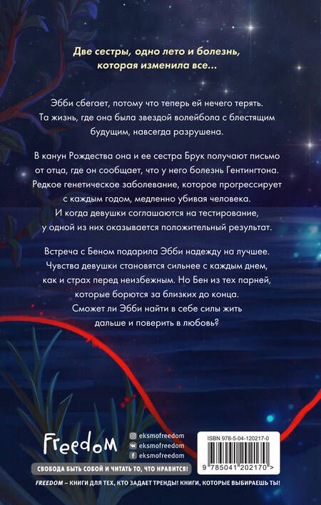 Фотография книги "Эттинг: Растворяясь в ярком свете"